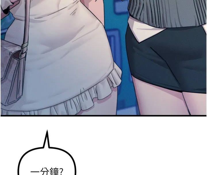 恶次人生 - 第11話-接受懲罰吧 - page 76