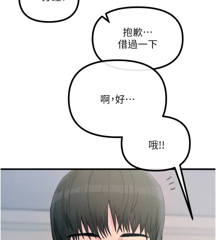 恶次人生 - 第11話-接受懲罰吧 - page 77