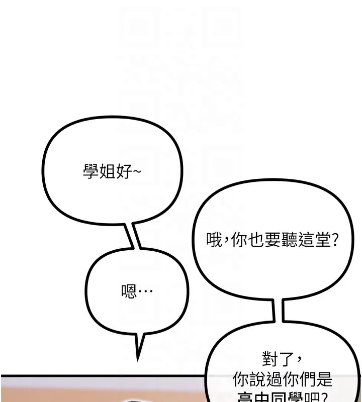 恶次人生 - 第11話-接受懲罰吧 - page 81