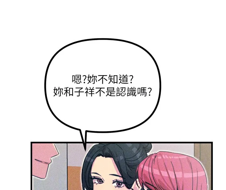 恶次人生 - 第11話-接受懲罰吧 - page 84