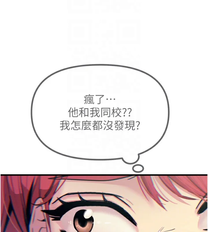恶次人生 - 第11話-接受懲罰吧 - page 96