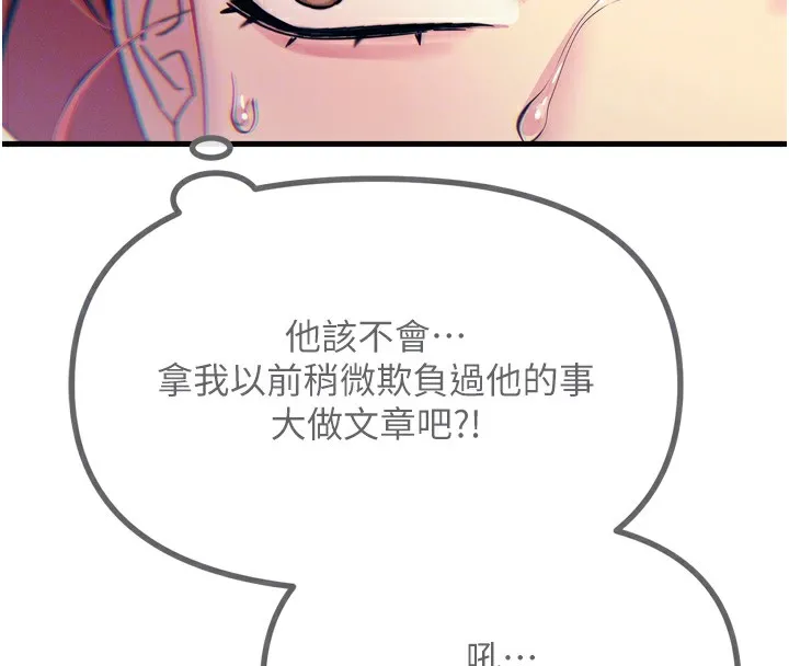 恶次人生 - 第11話-接受懲罰吧 - page 97