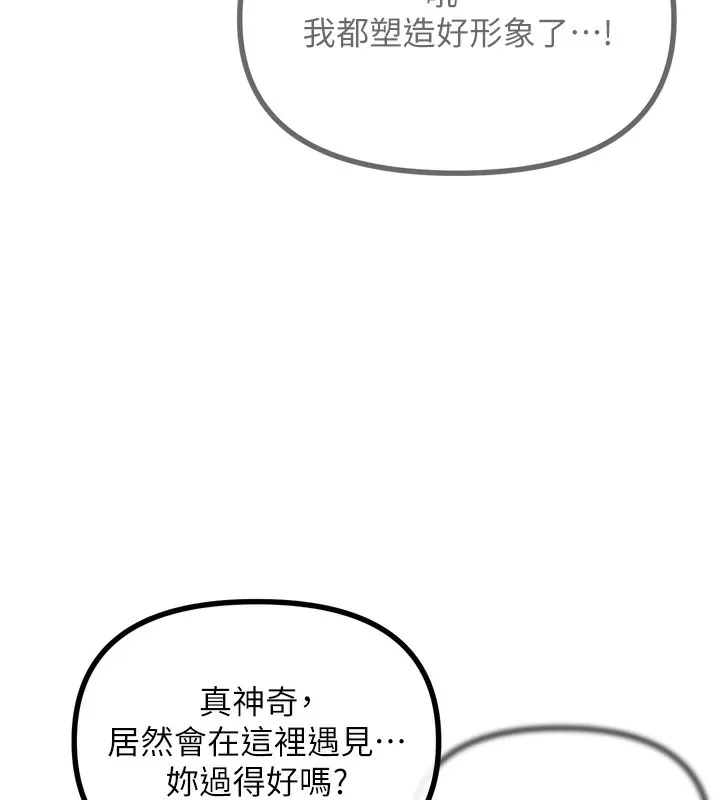 恶次人生 - 第11話-接受懲罰吧 - page 98