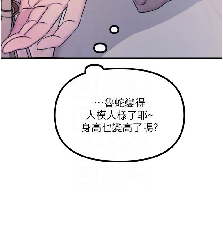 恶次人生 - 第11話-接受懲罰吧 - page 104