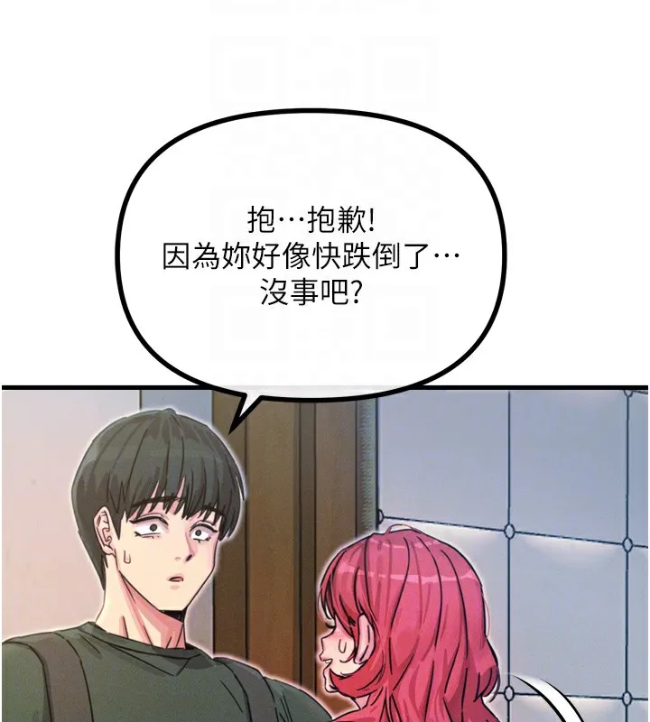 恶次人生 - 第11話-接受懲罰吧 - page 116