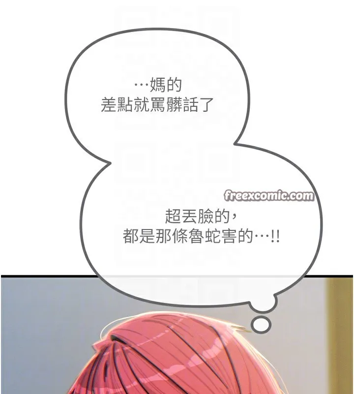 恶次人生 - 第11話-接受懲罰吧 - page 120