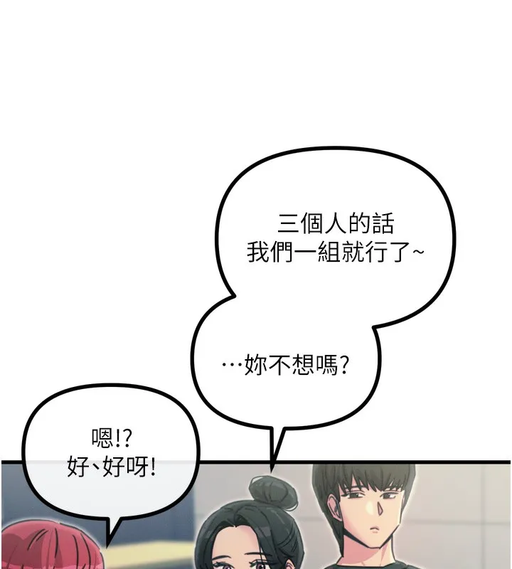 恶次人生 - 第11話-接受懲罰吧 - page 133