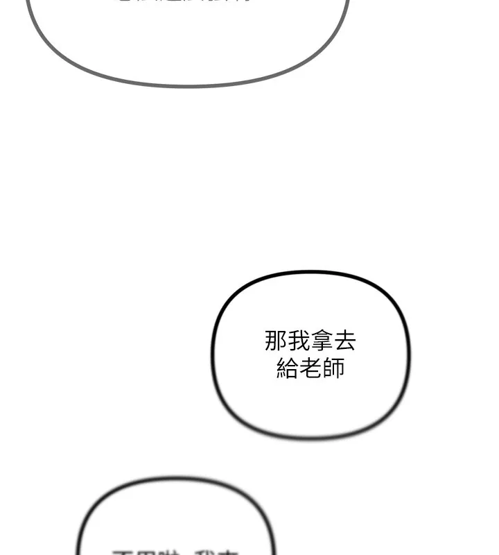 恶次人生 - 第11話-接受懲罰吧 - page 137