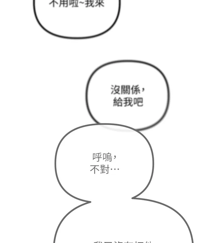 恶次人生 - 第11話-接受懲罰吧 - page 138