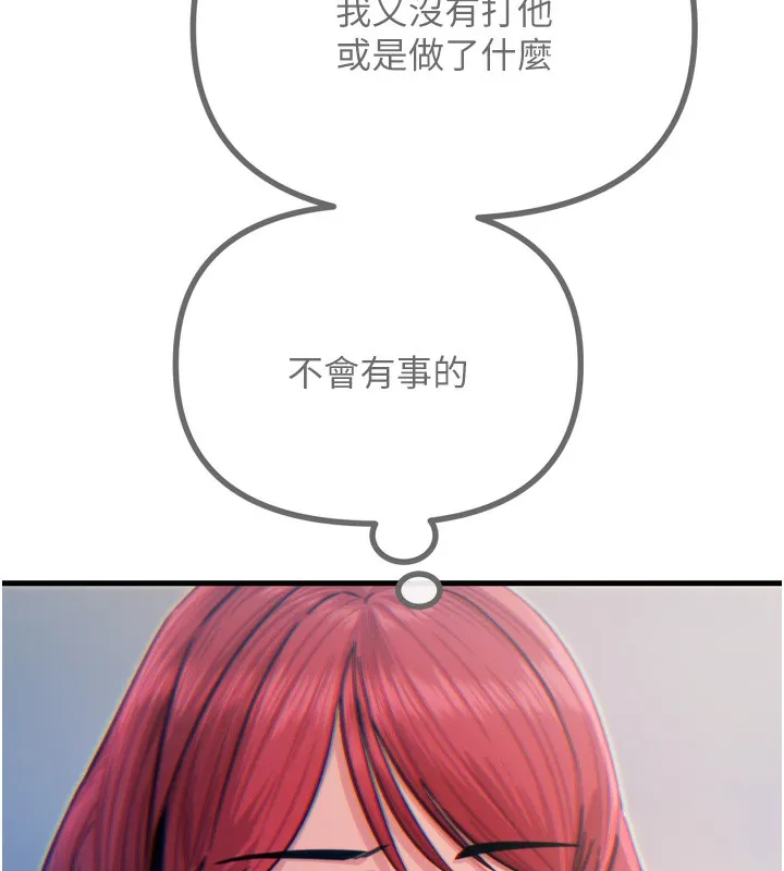 恶次人生 - 第11話-接受懲罰吧 - page 139