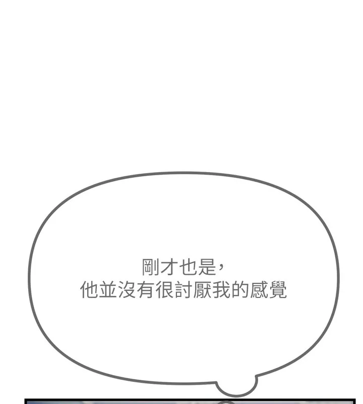 恶次人生 - 第11話-接受懲罰吧 - page 141