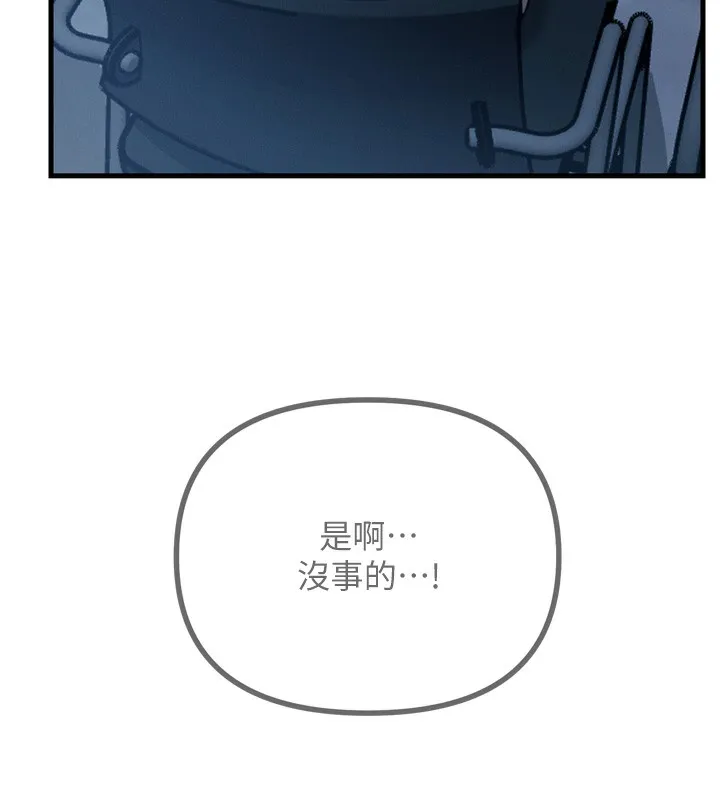 恶次人生 - 第11話-接受懲罰吧 - page 143