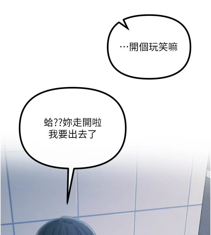恶次人生 - 第11話-接受懲罰吧 - page 152
