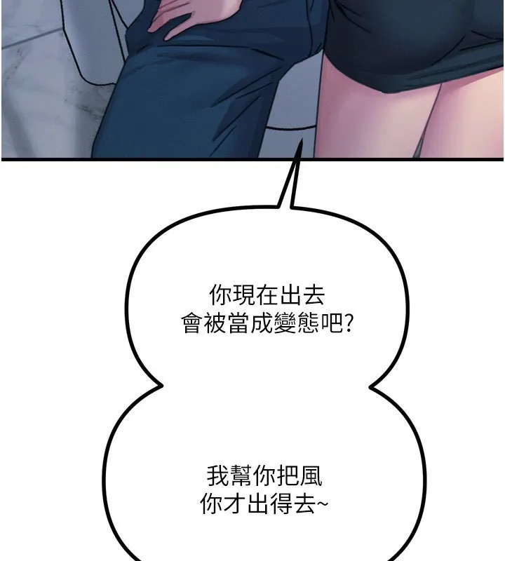 恶次人生 - 第11話-接受懲罰吧 - page 154
