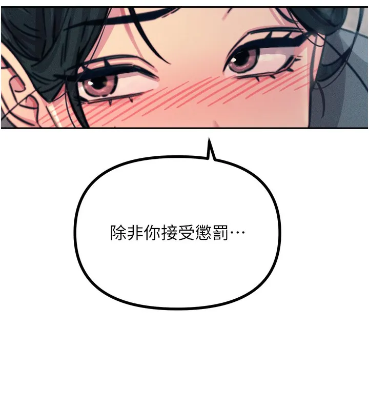 恶次人生 - 第11話-接受懲罰吧 - page 157