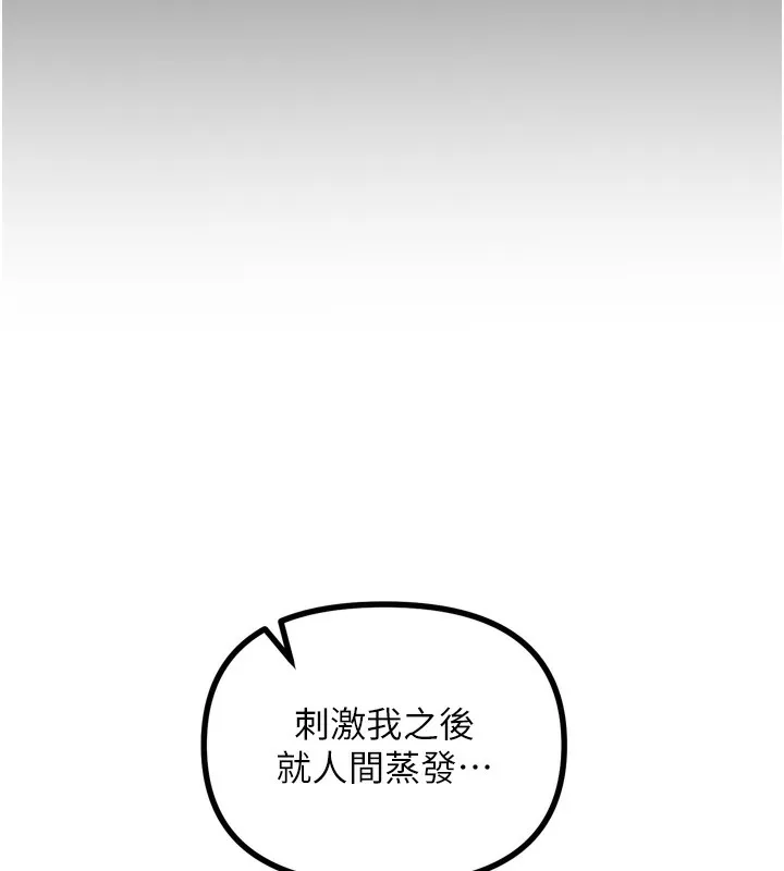 恶次人生 - 第11話-接受懲罰吧 - page 172