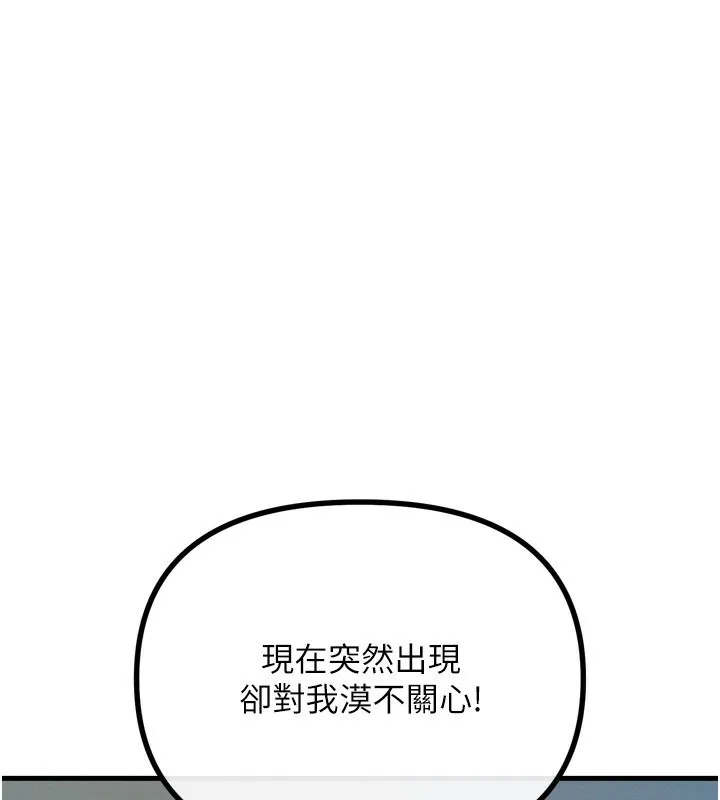 恶次人生 - 第11話-接受懲罰吧 - page 174