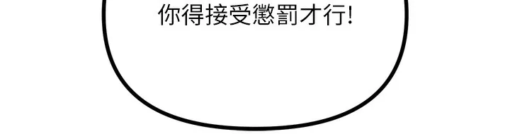 恶次人生 - 第11話-接受懲罰吧 - page 178