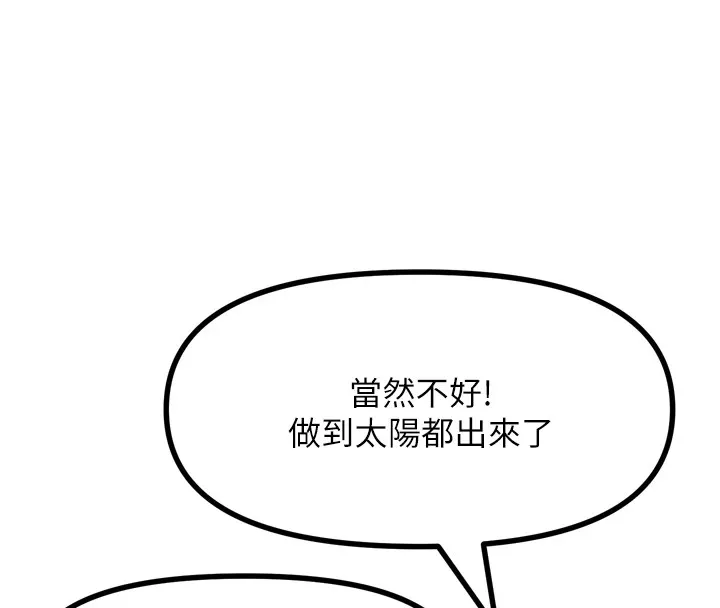恶次人生 - 第10話-整夜高潮的性愛 - page 114