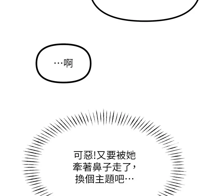 恶次人生 - 第10話-整夜高潮的性愛 - page 128