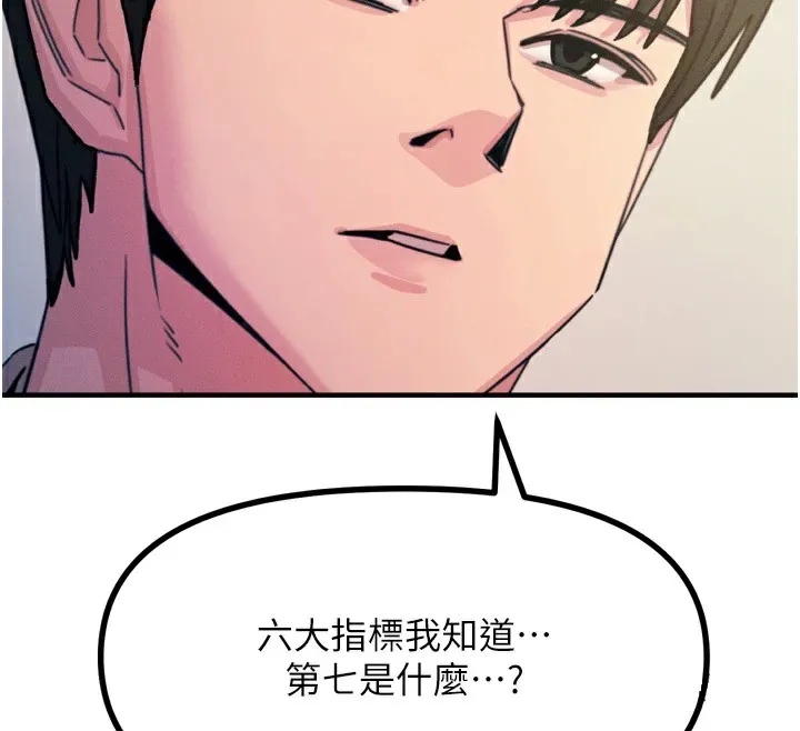 恶次人生 - 第10話-整夜高潮的性愛 - page 146
