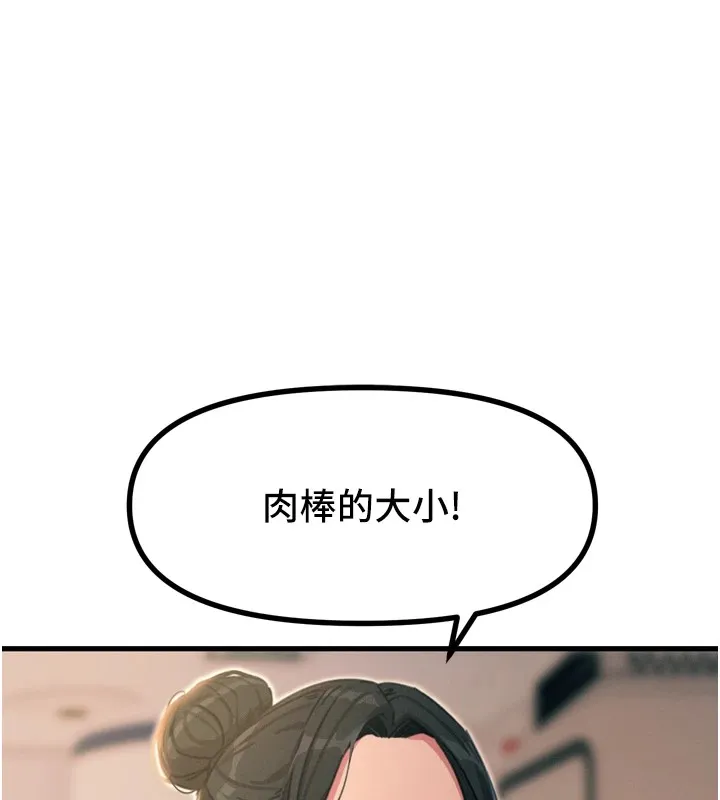 恶次人生 - 第10話-整夜高潮的性愛 - page 148