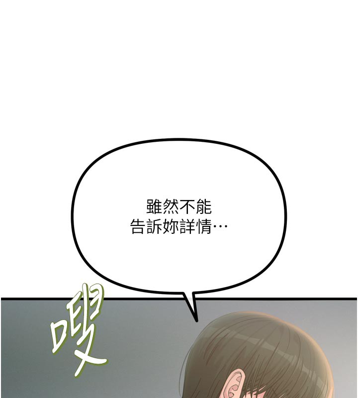 恶次人生 - 第49話-虐待狂的報復 - page 38