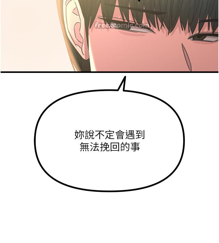 恶次人生 - 第49話-虐待狂的報復 - page 42