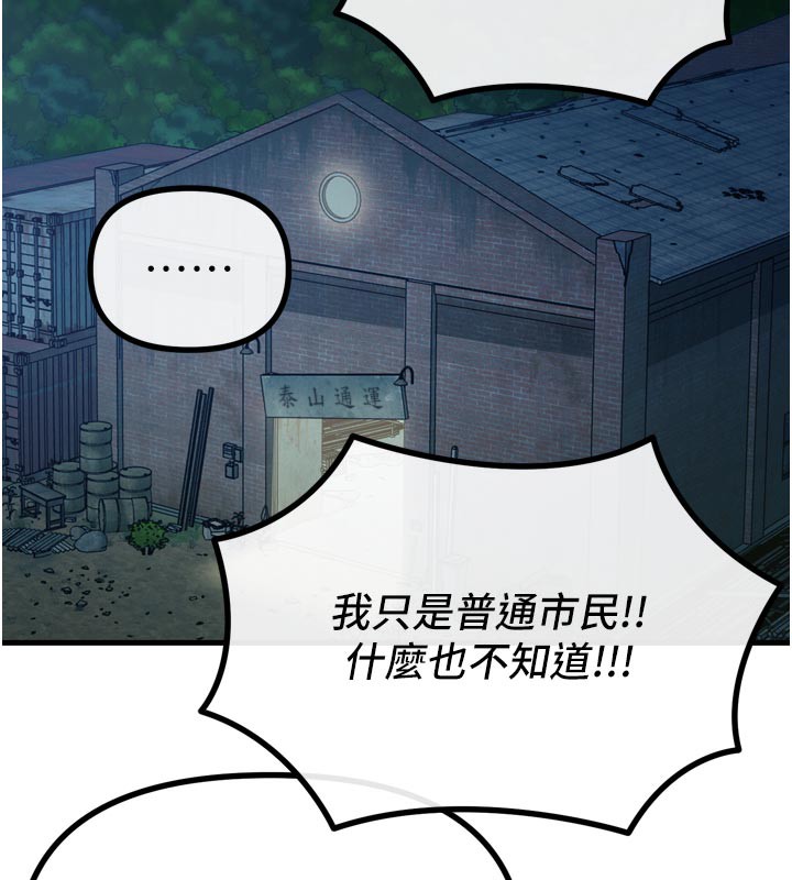 恶次人生 - 第49話-虐待狂的報復 - page 67