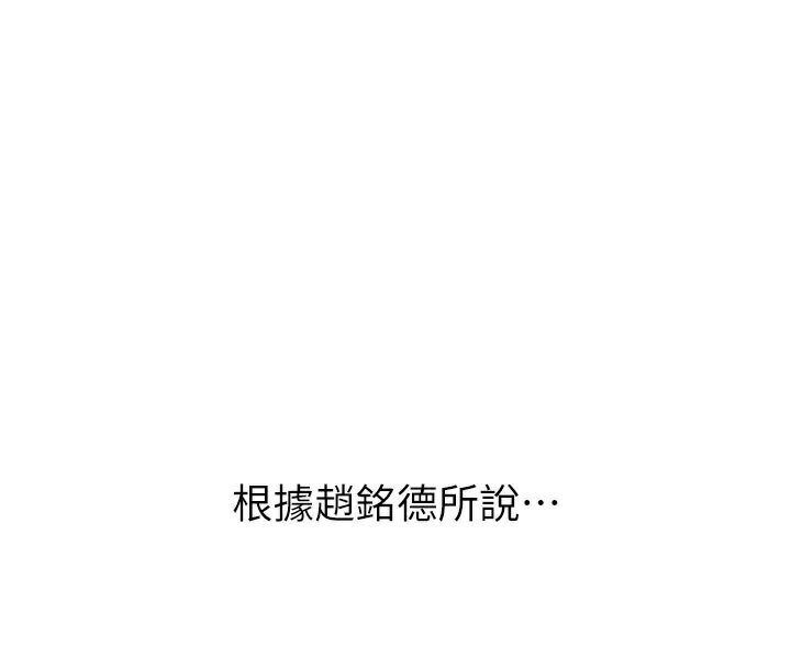 恶次人生 - 第49話-虐待狂的報復 - page 76