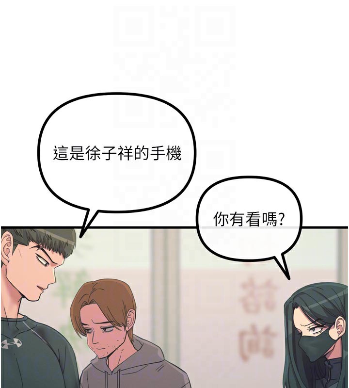 恶次人生 - 第49話-虐待狂的報復 - page 77