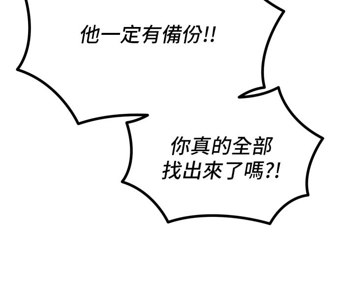 恶次人生 - 第49話-虐待狂的報復 - page 81
