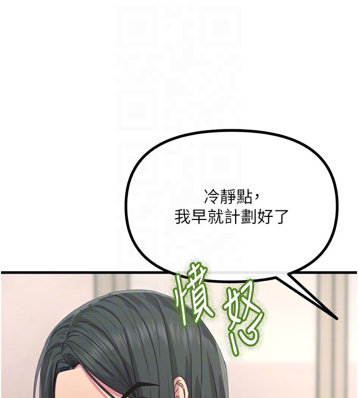 恶次人生 - 第49話-虐待狂的報復 - page 82