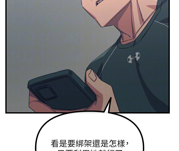 恶次人生 - 第49話-虐待狂的報復 - page 85