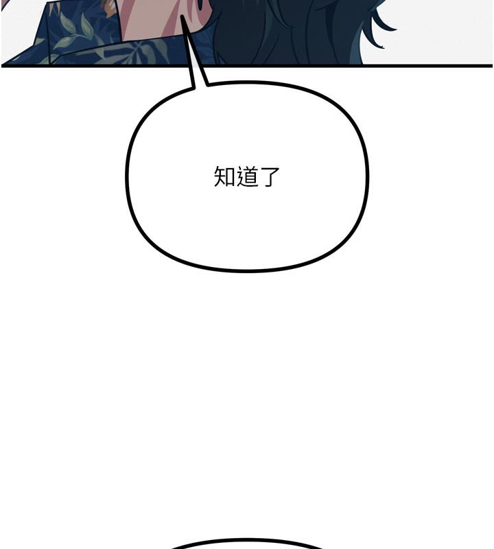 恶次人生 - 第49話-虐待狂的報復 - page 101