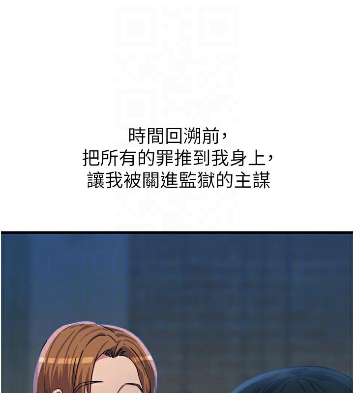 恶次人生 - 第49話-虐待狂的報復 - page 111