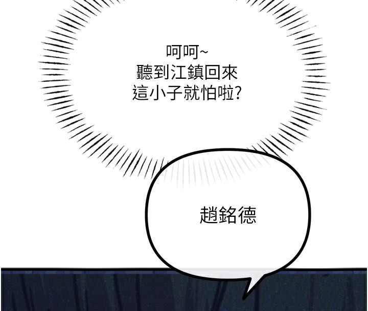 恶次人生 - 第49話-虐待狂的報復 - page 114