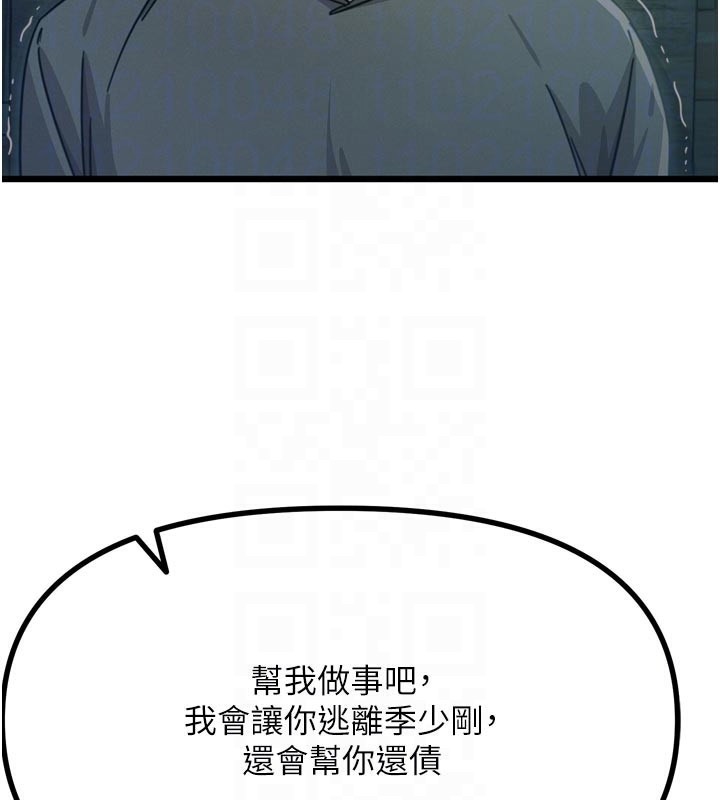 恶次人生 - 第49話-虐待狂的報復 - page 117
