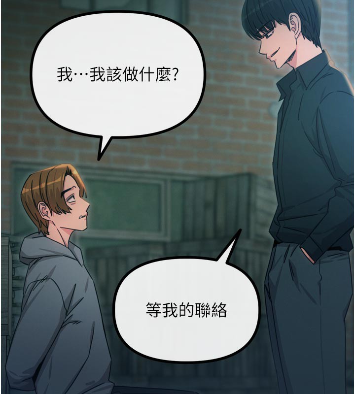 恶次人生 - 第49話-虐待狂的報復 - page 120