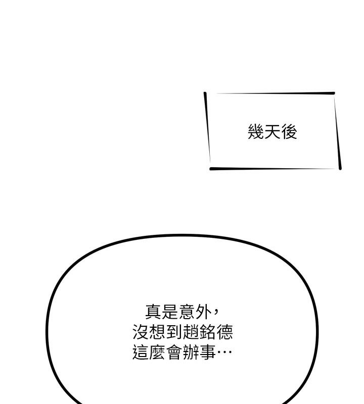 恶次人生 - 第49話-虐待狂的報復 - page 130