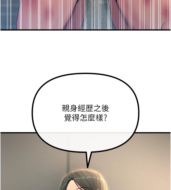 恶次人生 - 第49話-虐待狂的報復 - page 132