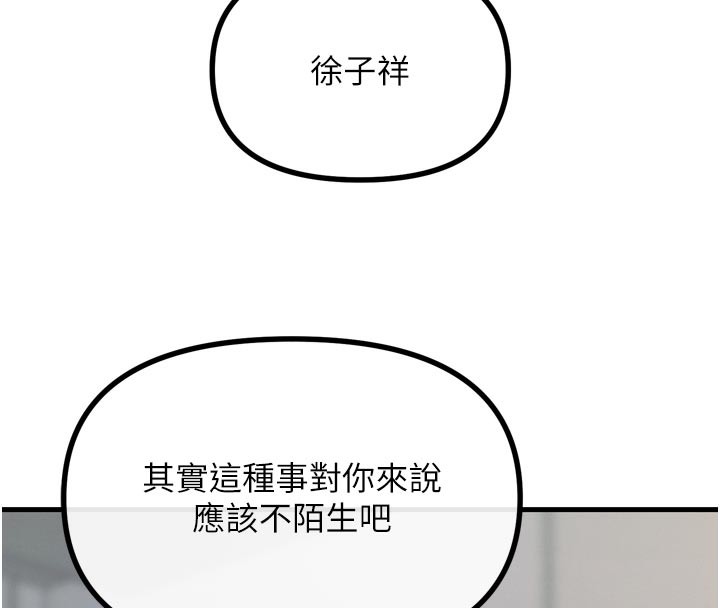 恶次人生 - 第49話-虐待狂的報復 - page 138