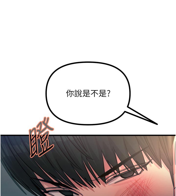 恶次人生 - 第49話-虐待狂的報復 - page 143