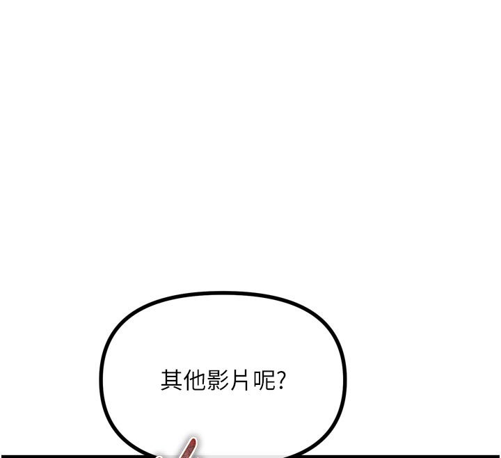 恶次人生 - 第49話-虐待狂的報復 - page 146