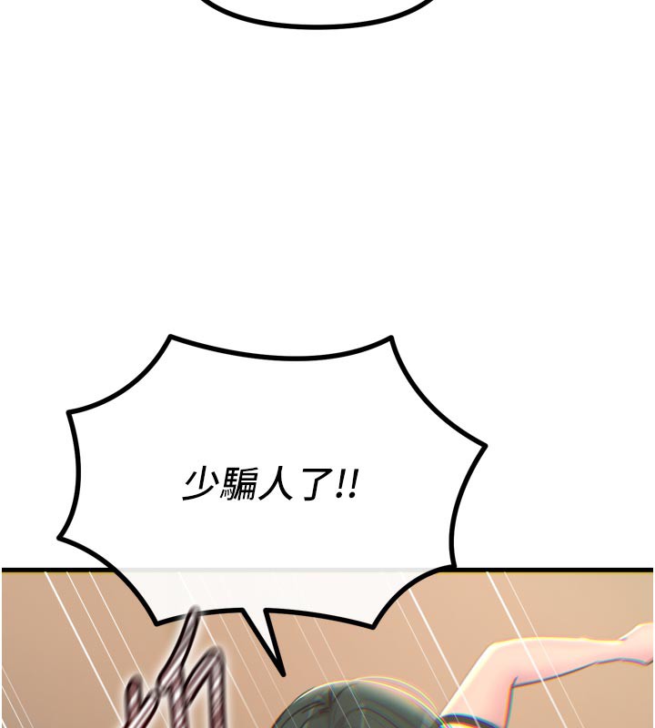 恶次人生 - 第49話-虐待狂的報復 - page 148