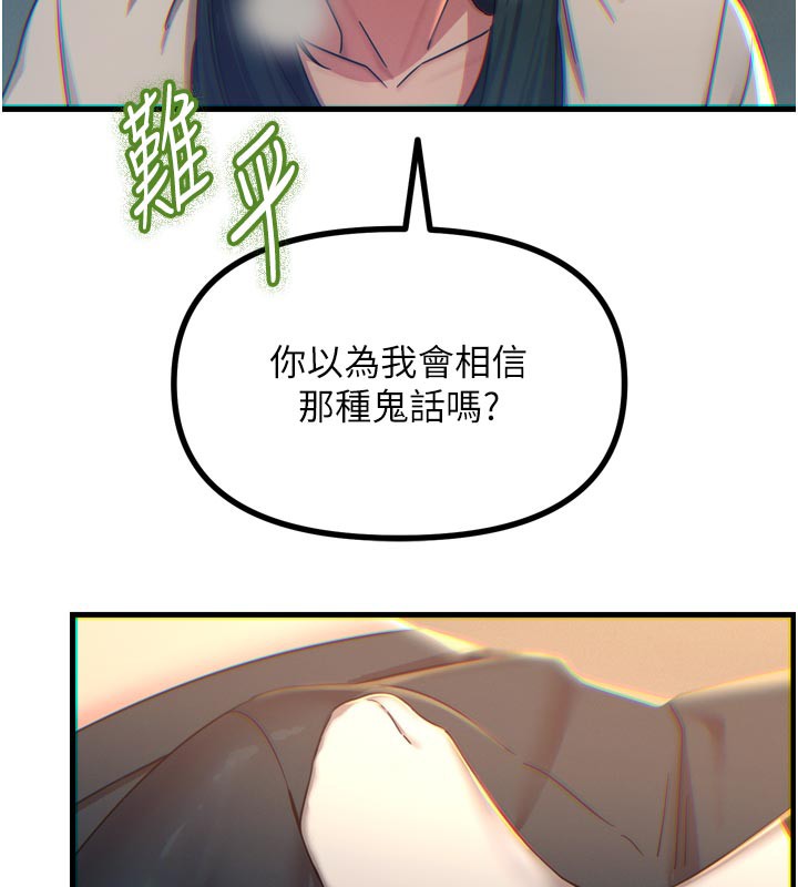 恶次人生 - 第49話-虐待狂的報復 - page 153