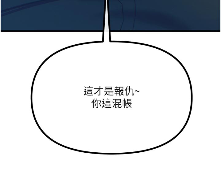 恶次人生 - 第49話-虐待狂的報復 - page 158