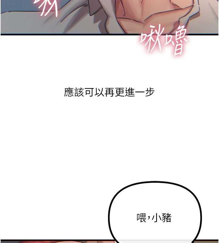 恶次人生 - 第56話-發情的變態母豬♥ - page 7
