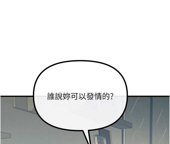恶次人生 - 第56話-發情的變態母豬♥ - page 32