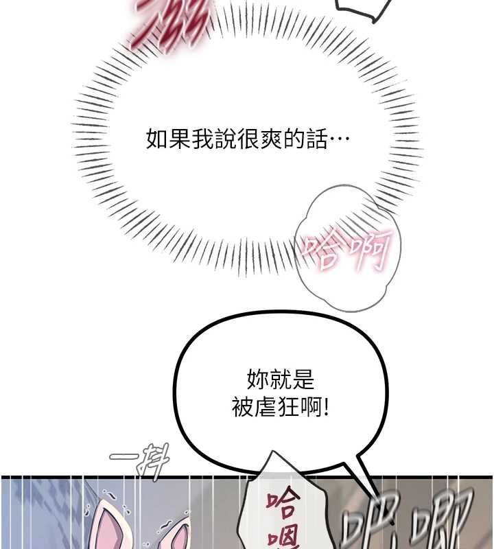 恶次人生 - 第56話-發情的變態母豬♥ - page 74